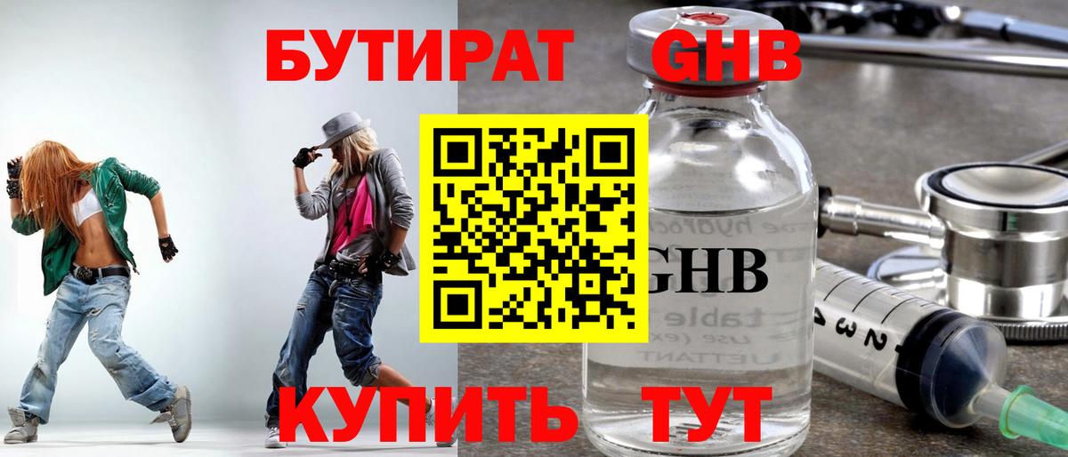 Бутират оксибутират Серов