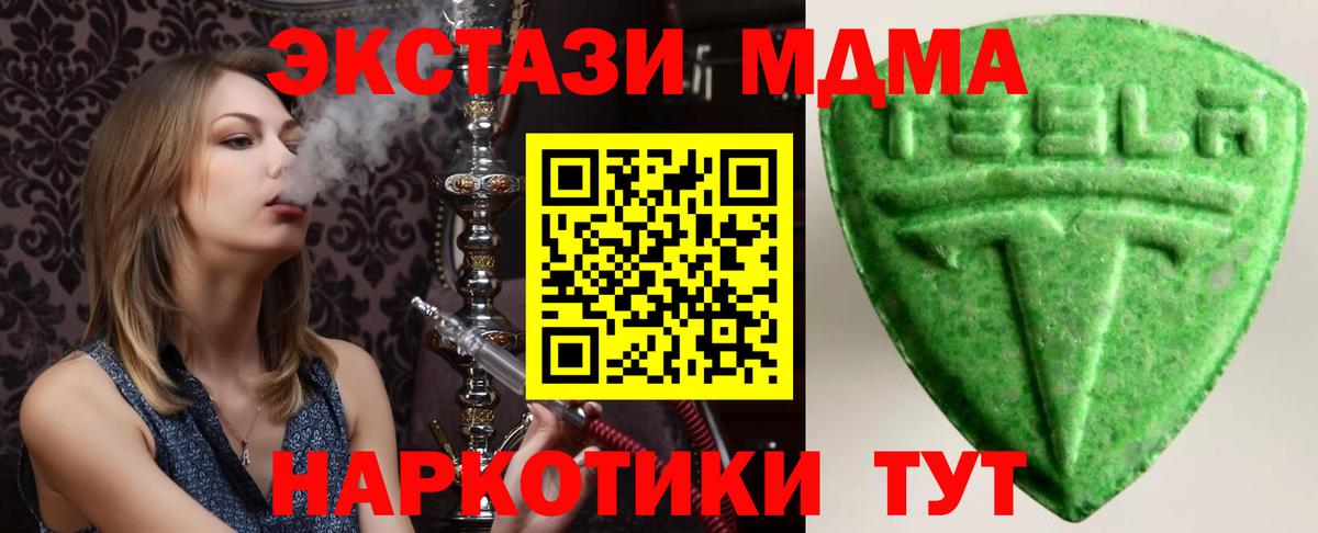 Экстази MDMA Серов
