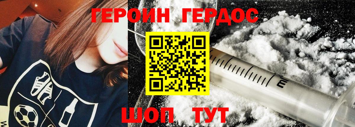 Героин хмурый Серов