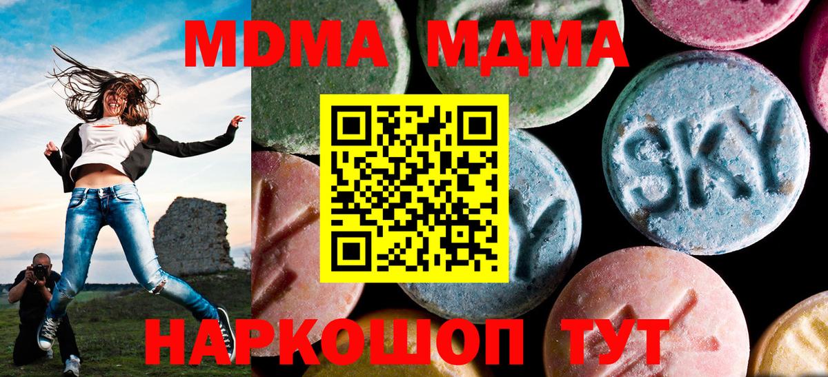 MDMA кристаллы Серов
