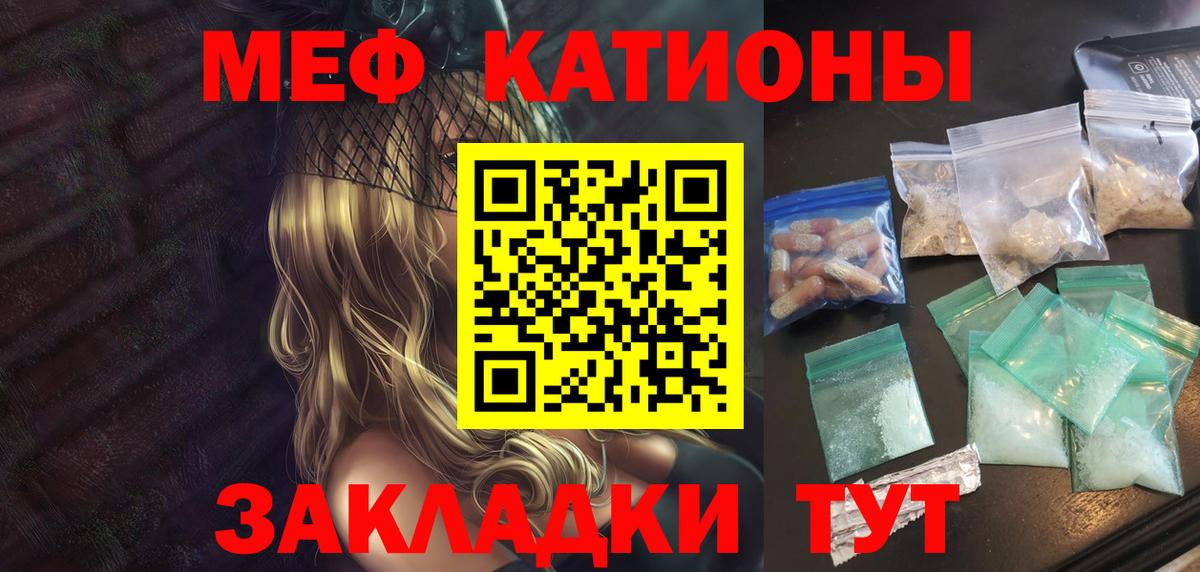 Меф мяу мяу мука Серов