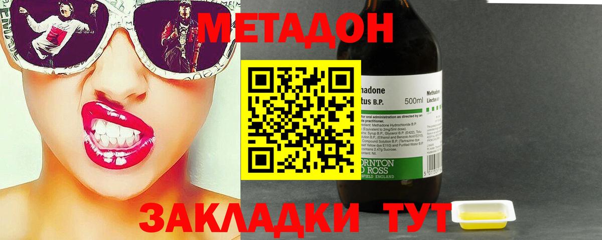 МЕТАДОН мёд  Вход с VPN  Метадон methadone  Серов 